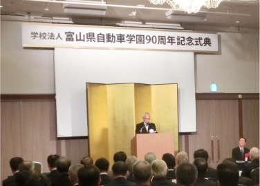 令和元年 富山県自動車学園創立90周年式典を挙行