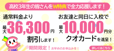 高岡校　高校生全力応援キャンペーン