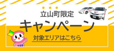 滑川校　エリア割引対象地域